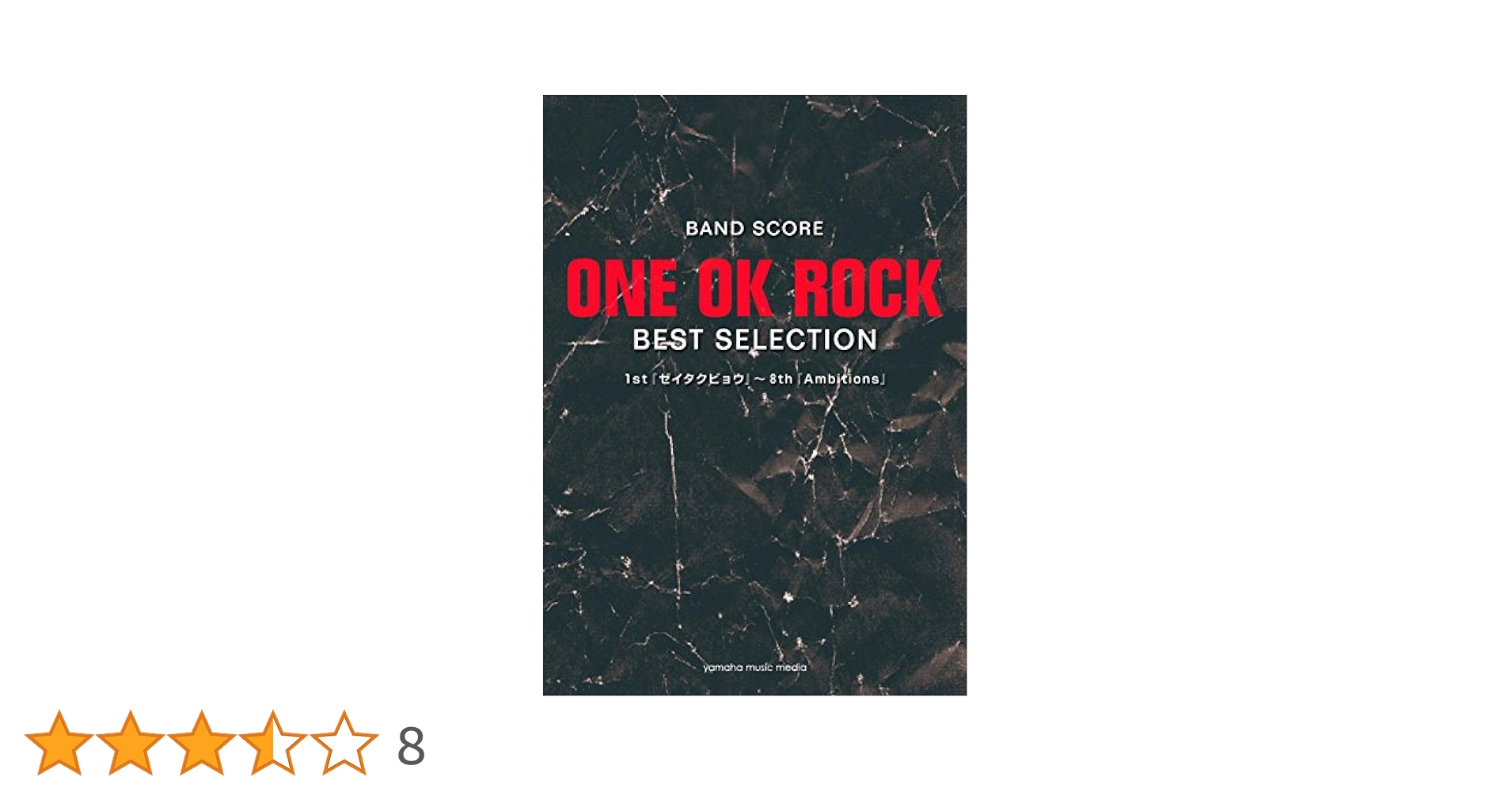 BAND SCORE ONE OK ROCK BEST SELECTION 1st『ゼイタクビョウ